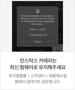 인스탁스 사용팁